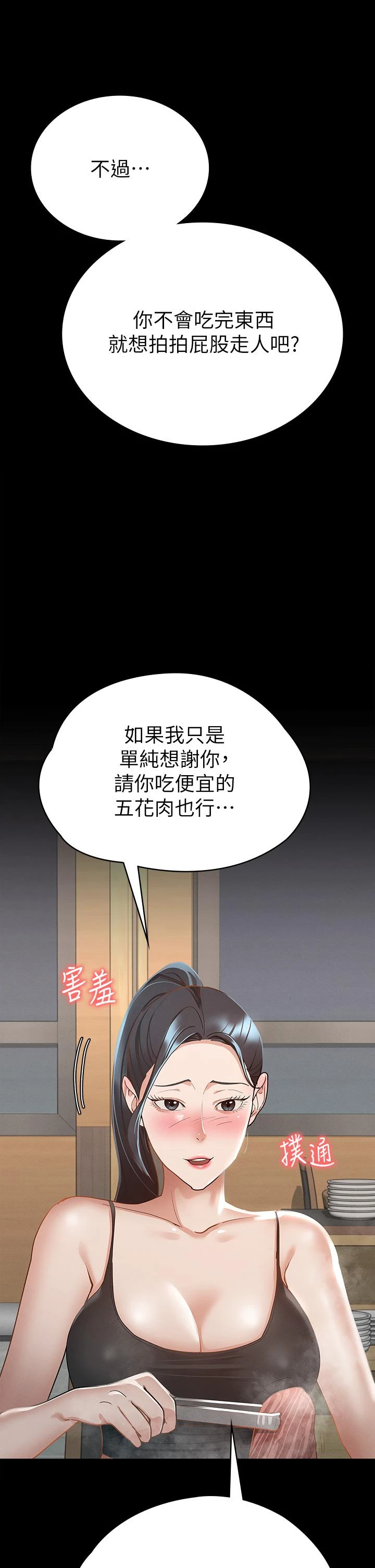 [韩国漫画] 征服女神 剧情,熟女人妻,巨乳大奶#[51P]-23