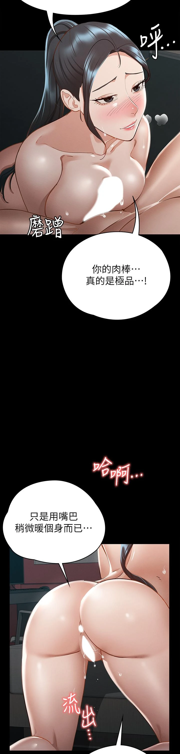 [韩国漫画] 征服女神 剧情,熟女人妻,巨乳大奶#[51P]-45