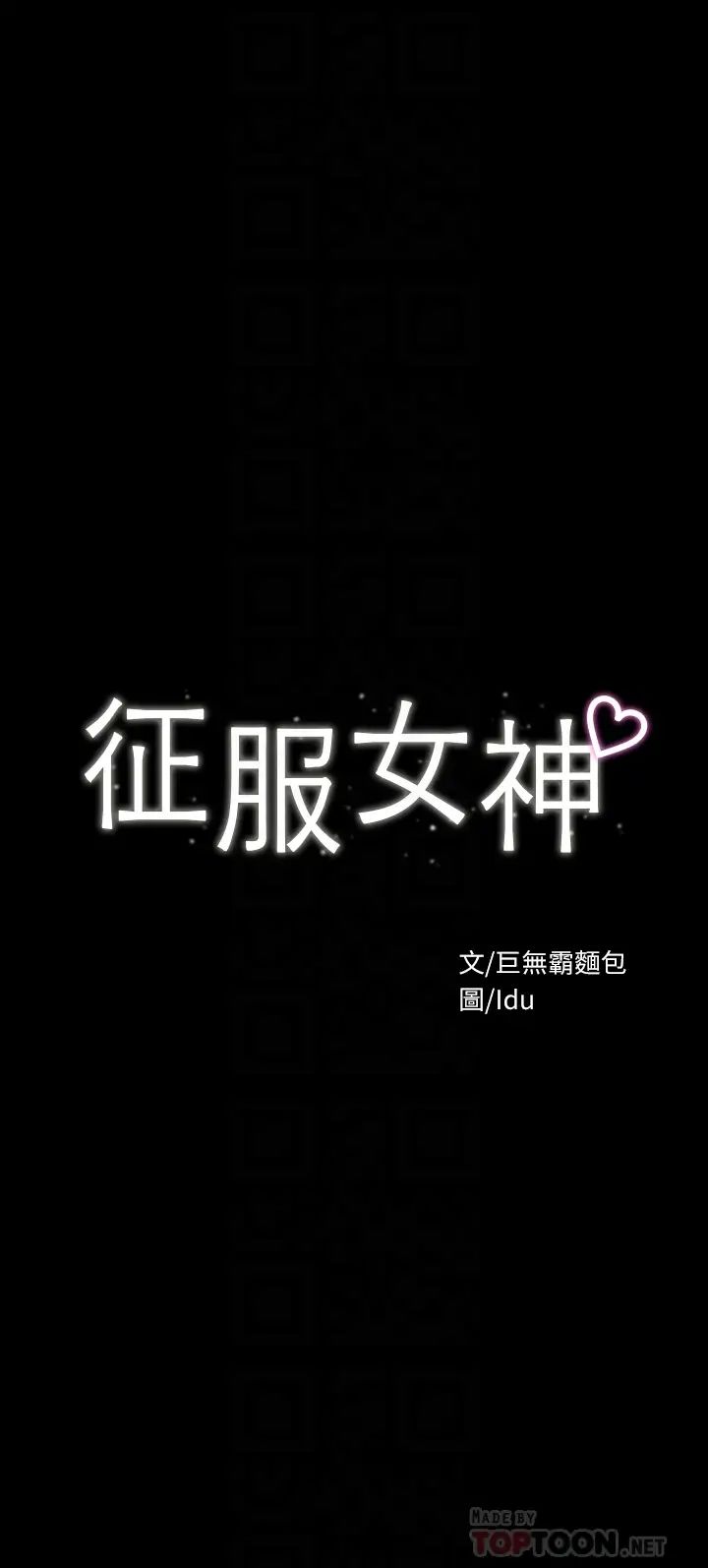 [韩国漫画] 征服女神 剧情,熟女人妻,巨乳大奶#[44P]-4