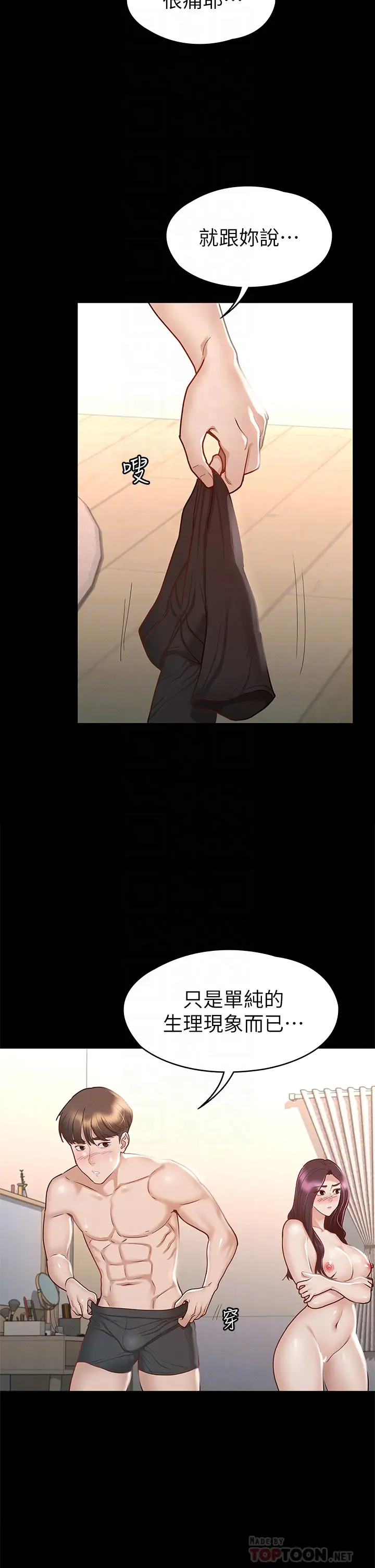 [韩国漫画] 征服女神 剧情,熟女人妻,巨乳大奶#[44P]-8