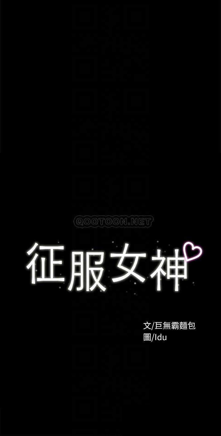 [韩国漫画] 征服女神 剧情,熟女人妻,巨乳大奶#[44P]-4