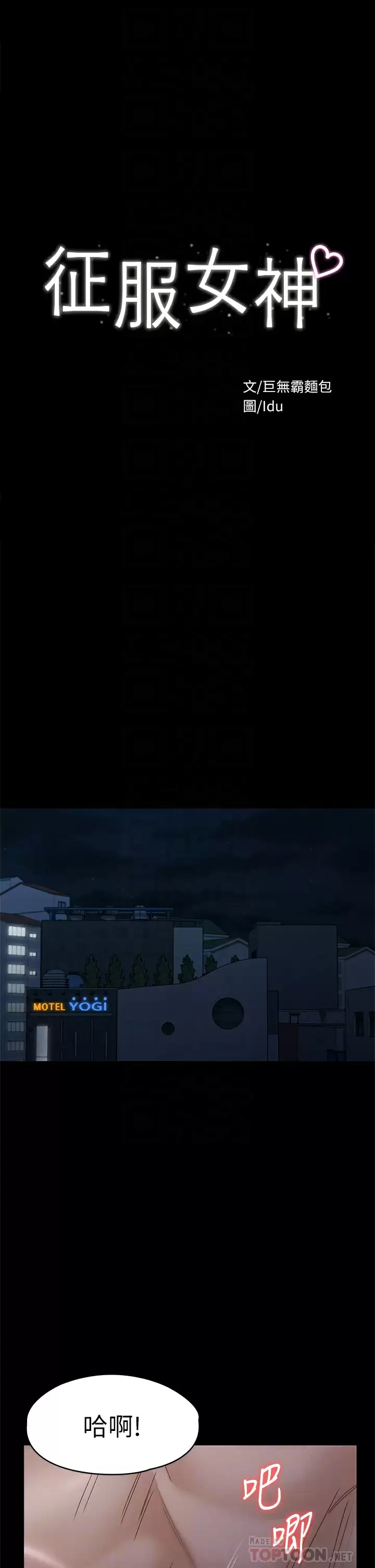[韩国漫画] 征服女神 剧情,熟女人妻,巨乳大奶#[44P]-6