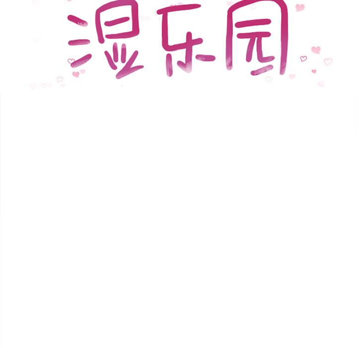[韩国漫画] 湿乐园 爱情,熟女人妻,巨乳大奶#[100P]-12