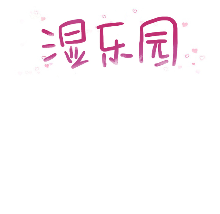 [韩国漫画] 湿乐园 爱情,熟女人妻,巨乳大奶#[90P]-24