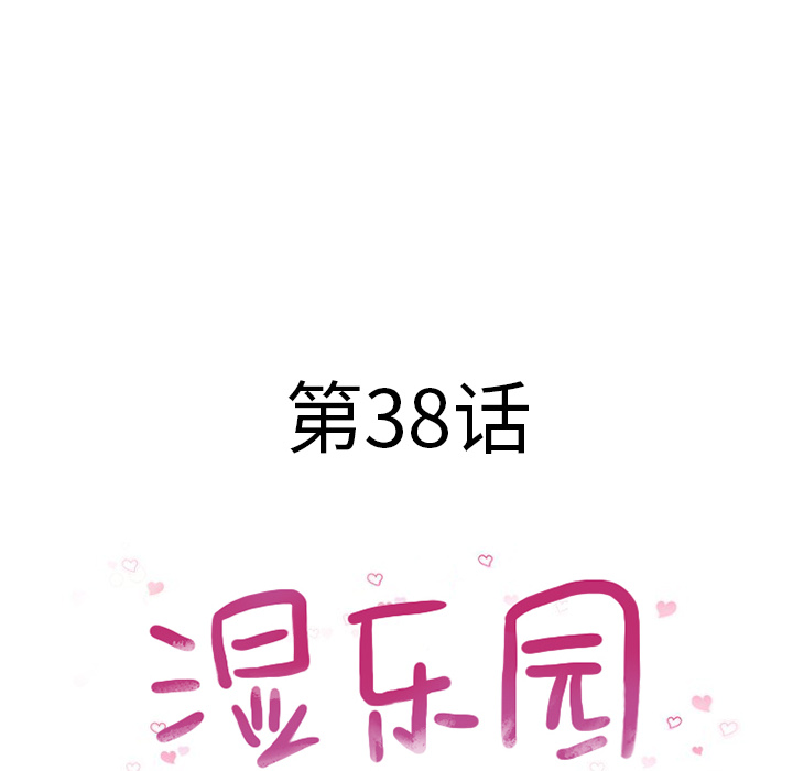 [韩国漫画] 湿乐园 爱情,熟女人妻,巨乳大奶#[91P]-10