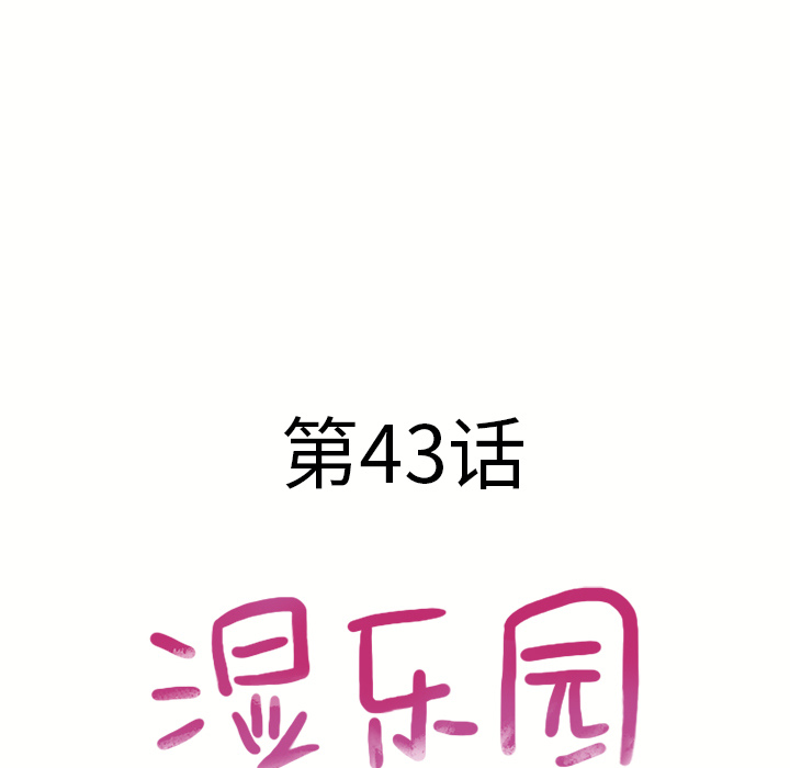 [韩国漫画] 湿乐园 爱情,熟女人妻,巨乳大奶#[102P]-11