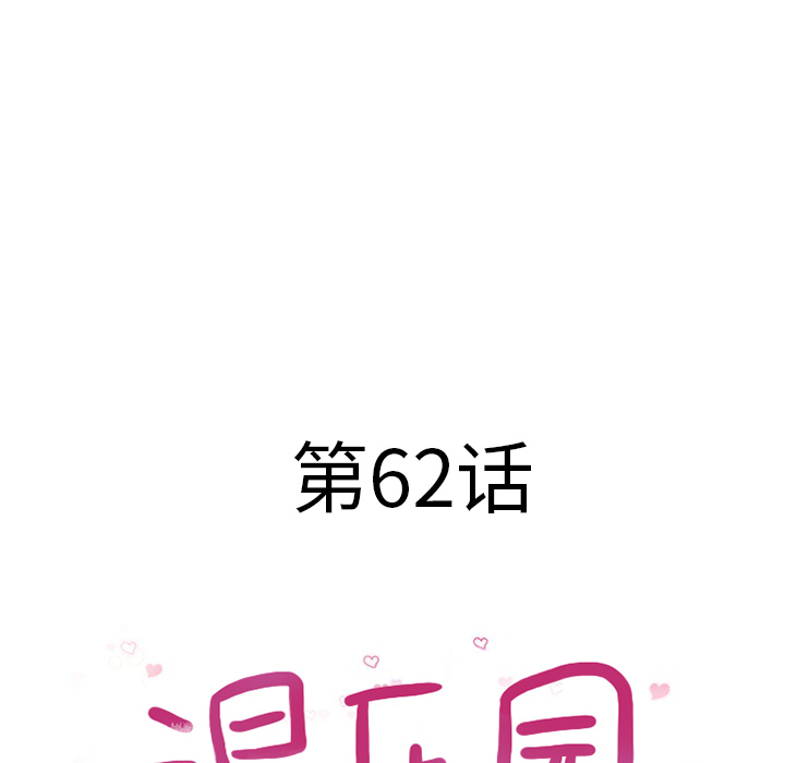 [韩国漫画] 湿乐园 爱情,熟女人妻,巨乳大奶#[95P]-8