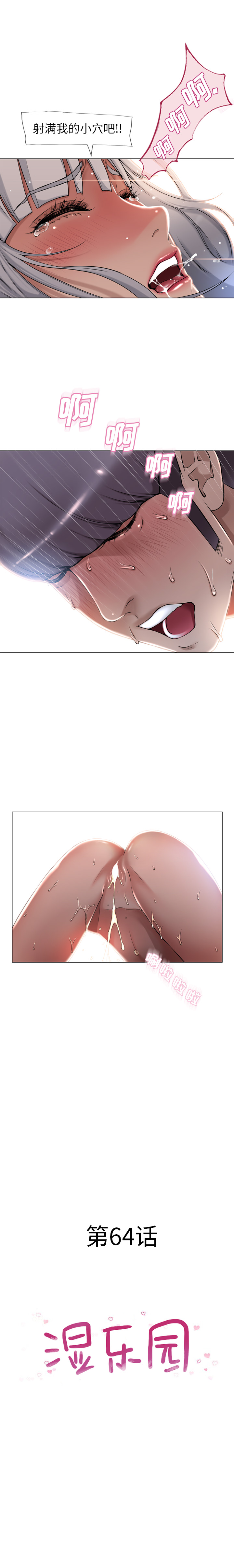 [韩国漫画] 湿乐园 爱情,熟女人妻,巨乳大奶#[10P]-1