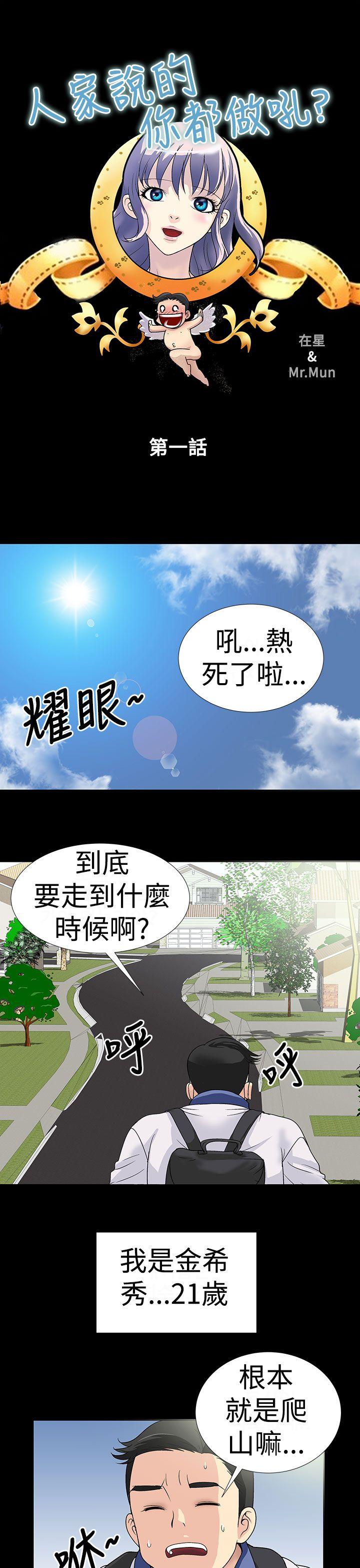 [韩国漫画] 人家说的你都做吼 爱情,巨乳大奶, 女学生#[15P]-1