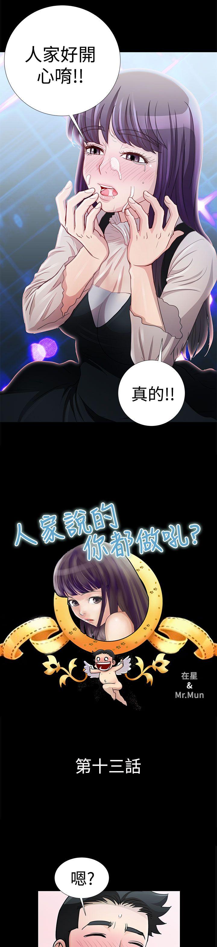 [韩国漫画] 人家说的你都做吼 爱情,巨乳大奶, 女学生#[18P]-1
