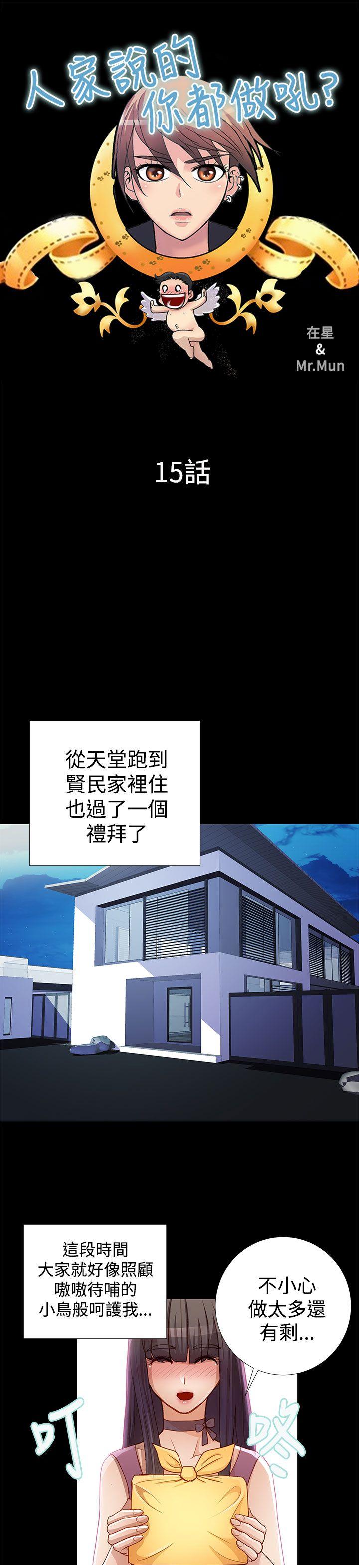[韩国漫画] 人家说的你都做吼 爱情,巨乳大奶, 女学生#[18P]-1