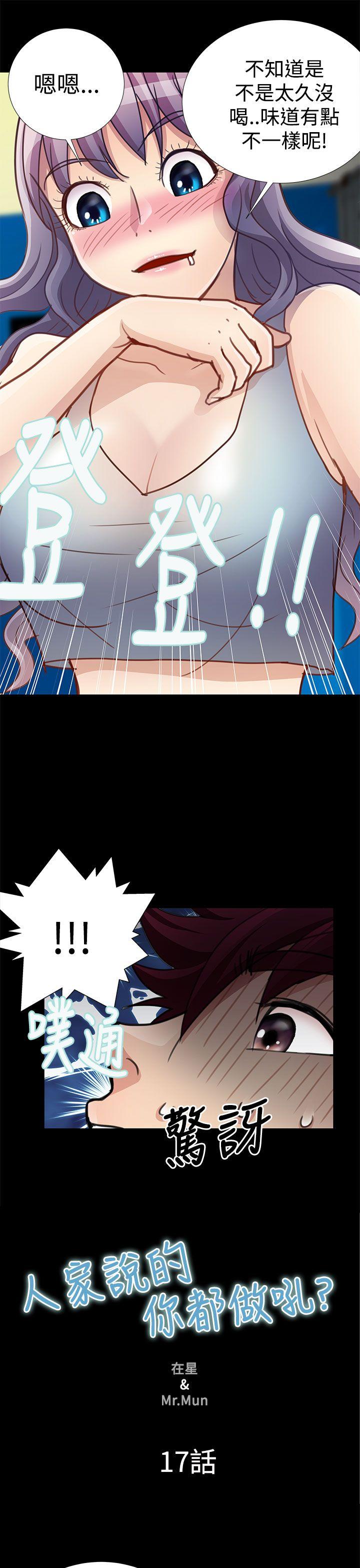 [韩国漫画] 人家说的你都做吼 爱情,巨乳大奶, 女学生#[17P]-1