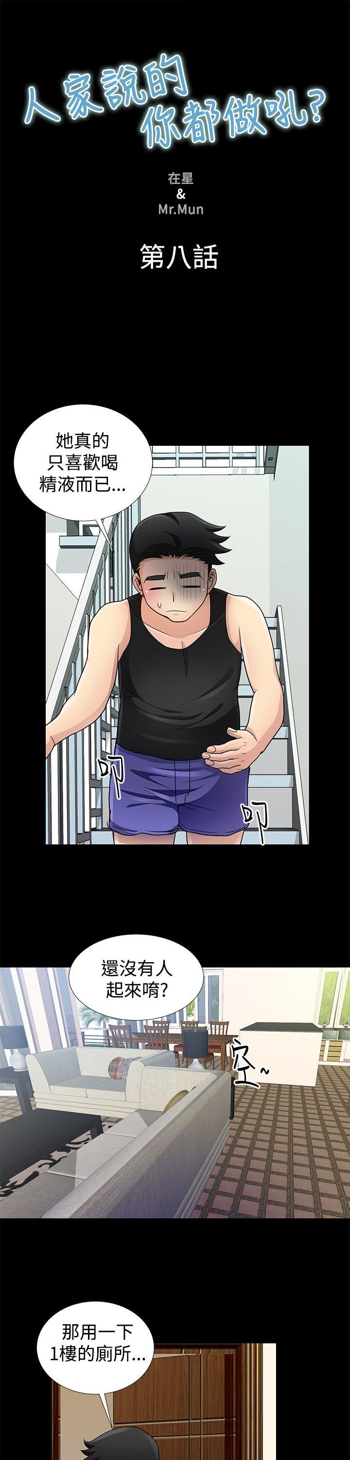 [韩国漫画] 人家说的你都做吼 爱情,巨乳大奶, 女学生#[20P]-7