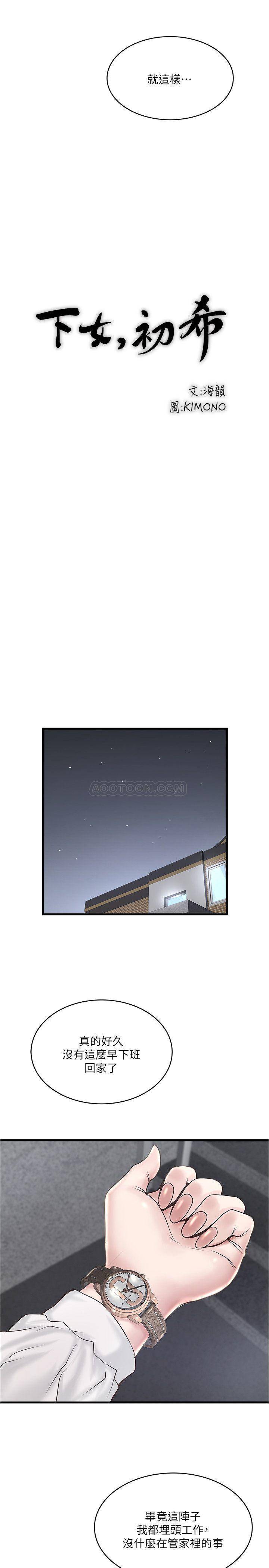 [韩国漫画] 下女 剧情,熟女人妻,巨乳大奶#[33P]-22