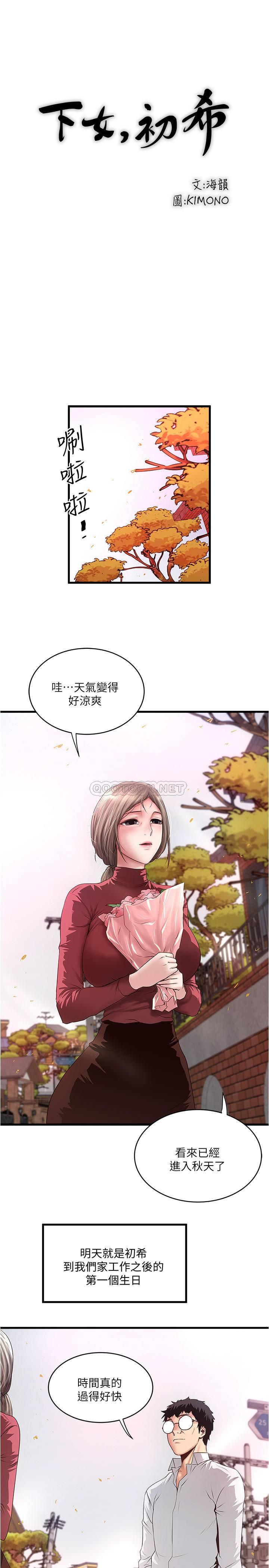 [韩国漫画] 下女 剧情,熟女人妻,巨乳大奶#[32P]-17