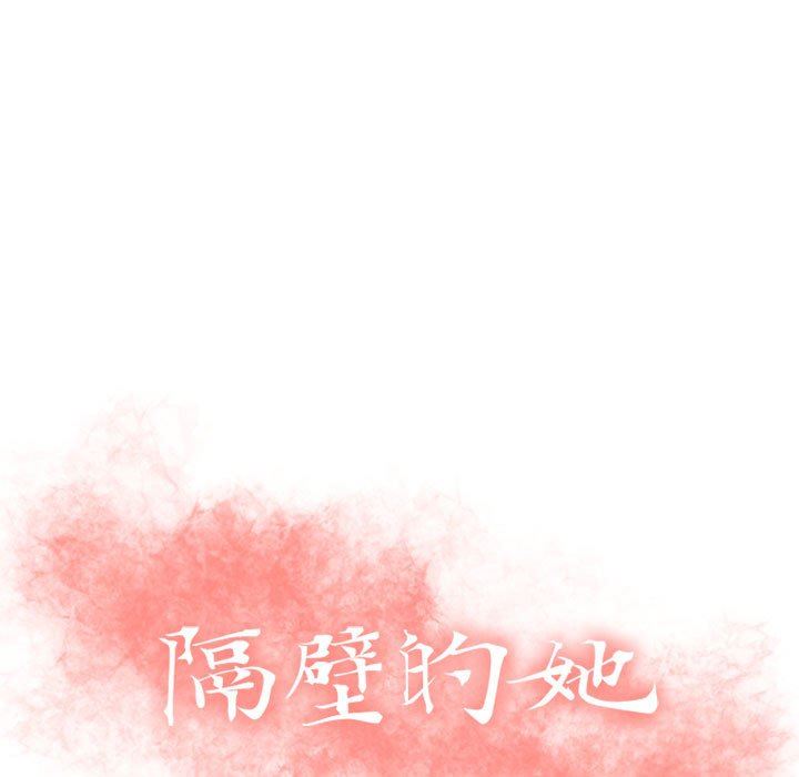 [韩国漫画] 隔壁的她 爱情,熟女人妻,巨乳大奶#[152P]-9