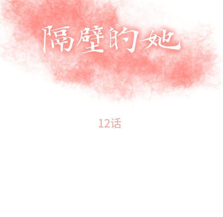 [韩国漫画] 隔壁的她 爱情,熟女人妻,巨乳大奶#[154P]-10