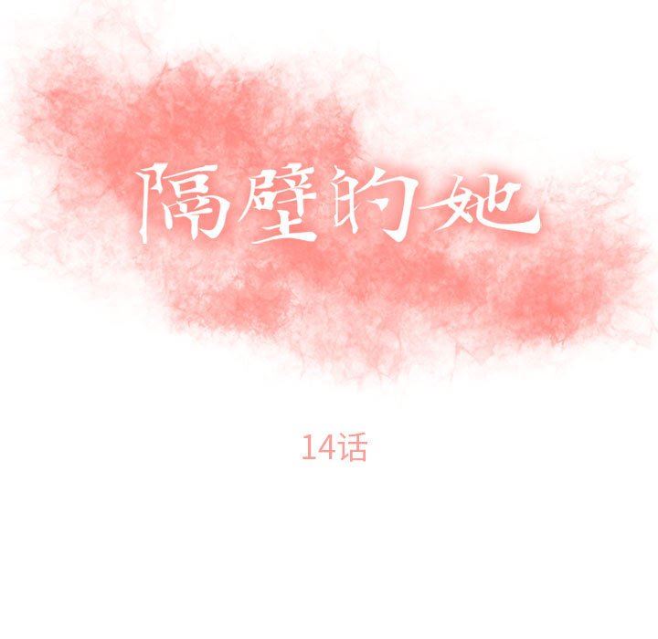 [韩国漫画] 隔壁的她 爱情,熟女人妻,巨乳大奶#[146P]-11