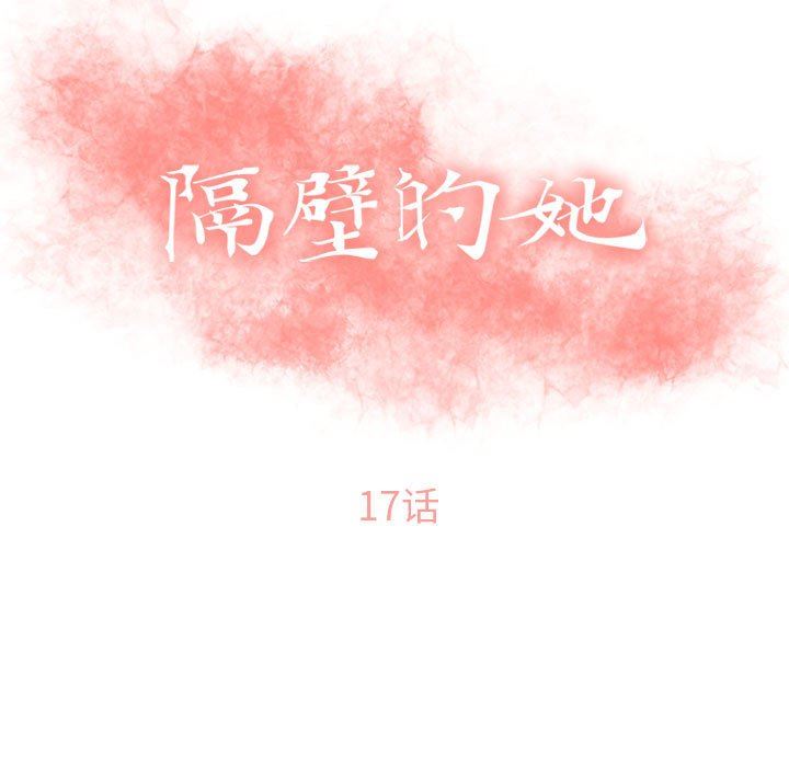 [韩国漫画] 隔壁的她 爱情,熟女人妻,巨乳大奶#[156P]-11