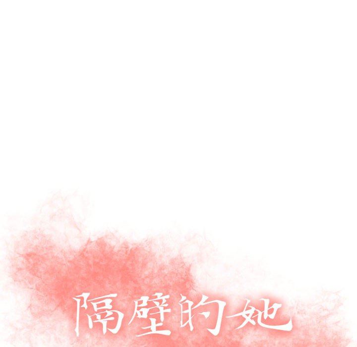 [韩国漫画] 隔壁的她 爱情,熟女人妻,巨乳大奶#[156P]-14
