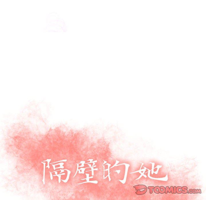 [韩国漫画] 隔壁的她 爱情,熟女人妻,巨乳大奶#[153P]-12