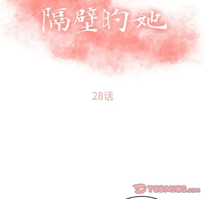 [韩国漫画] 隔壁的她 爱情,熟女人妻,巨乳大奶#[160P]-12