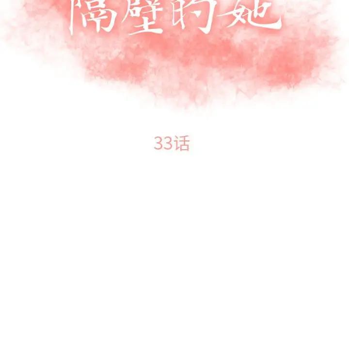 [韩国漫画] 隔壁的她 爱情,熟女人妻,巨乳大奶#[173P]-17