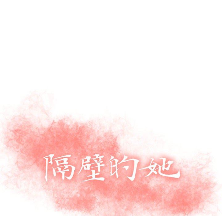 [韩国漫画] 隔壁的她 爱情,熟女人妻,巨乳大奶#[150P]-8