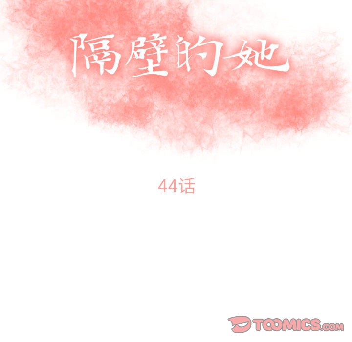 [韩国漫画] 隔壁的她 爱情,熟女人妻,巨乳大奶#[160P]-7