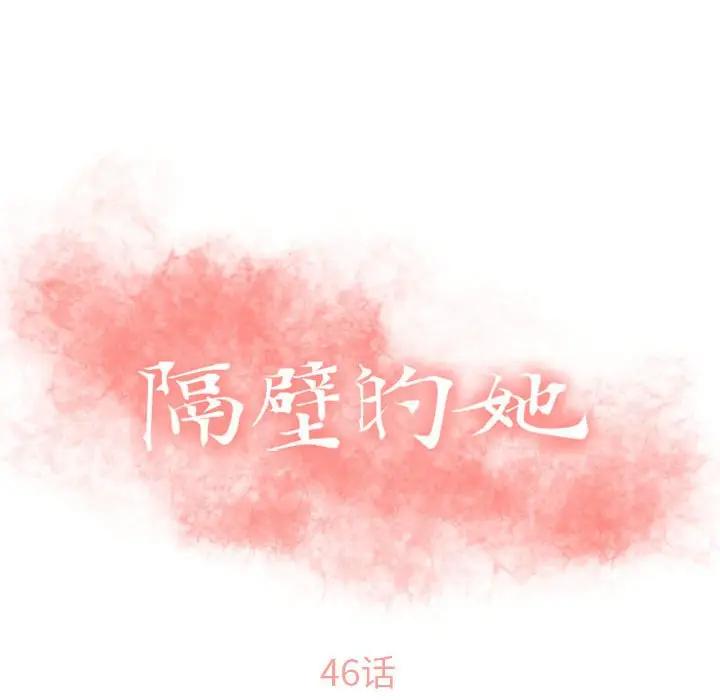 [韩国漫画] 隔壁的她 爱情,熟女人妻,巨乳大奶#[163P]-7