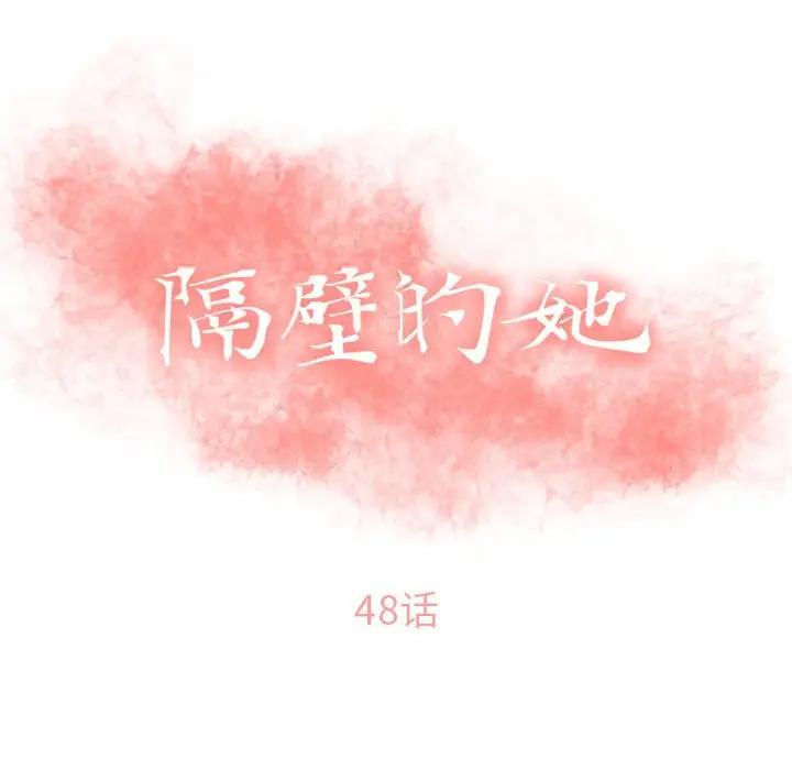 [韩国漫画] 隔壁的她 爱情,熟女人妻,巨乳大奶#[182P]-14