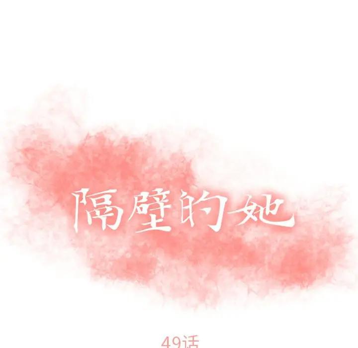 [韩国漫画] 隔壁的她 爱情,熟女人妻,巨乳大奶#[166P]-12