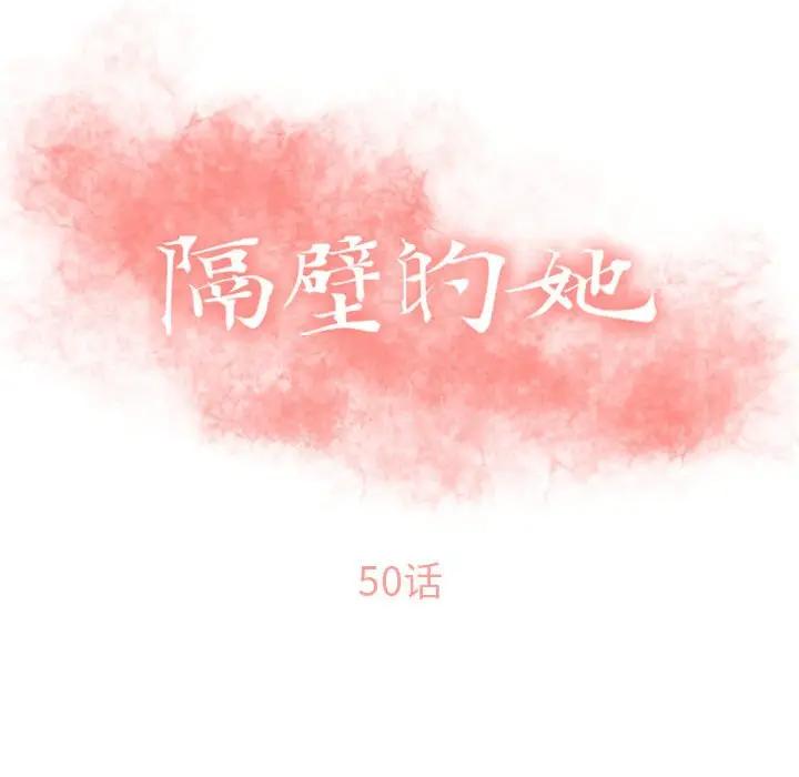 [韩国漫画] 隔壁的她 爱情,熟女人妻,巨乳大奶#[157P]-10