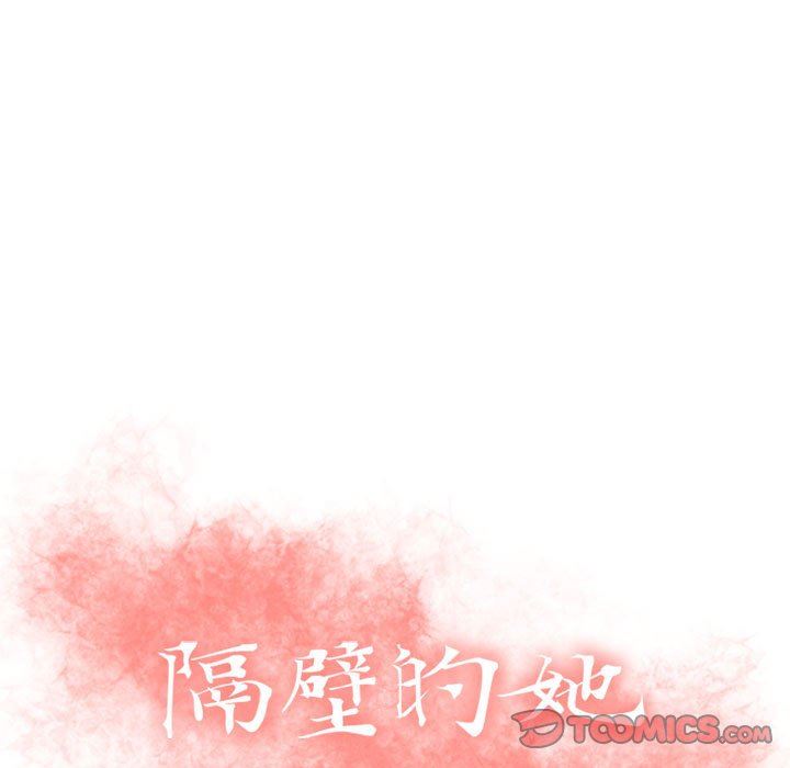 [韩国漫画] 隔壁的她 爱情,熟女人妻,巨乳大奶#[141P]-9