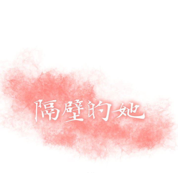 [韩国漫画] 隔壁的她 爱情,熟女人妻,巨乳大奶#[137P]-11