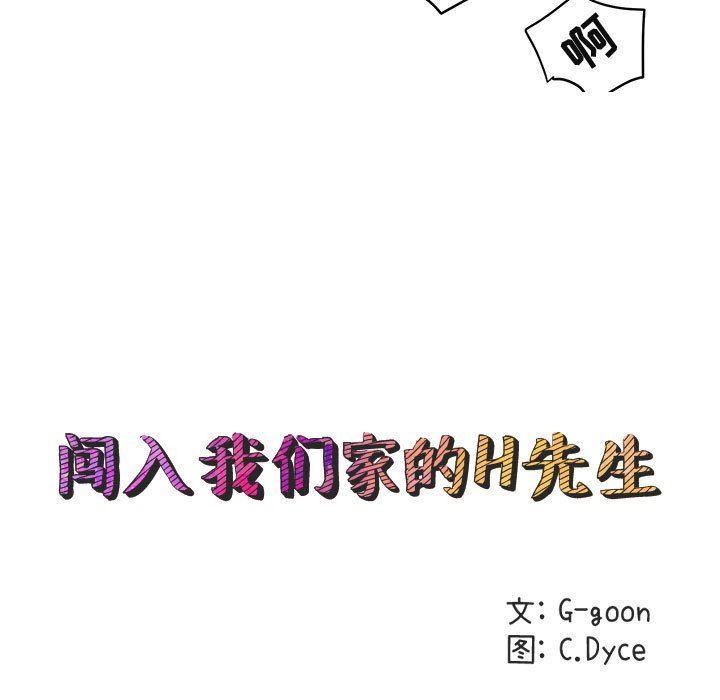 [韩国漫画] 闯入我们家的H先生 爱情,巨乳大奶#[114P]-45