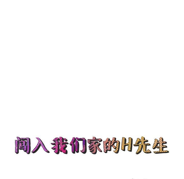 [韩国漫画] 闯入我们家的H先生 爱情,巨乳大奶#[113P]-25