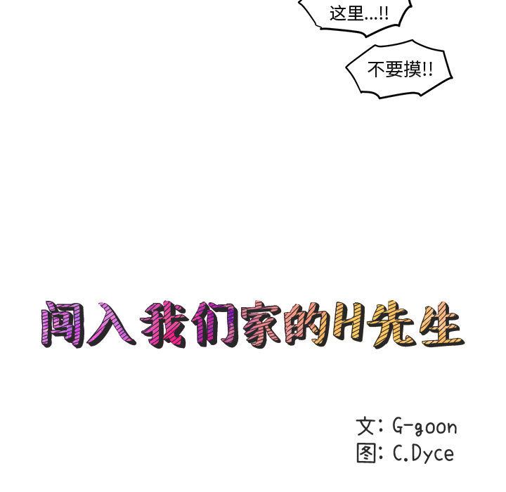 [韩国漫画] 闯入我们家的H先生 爱情,巨乳大奶#[119P]-10
