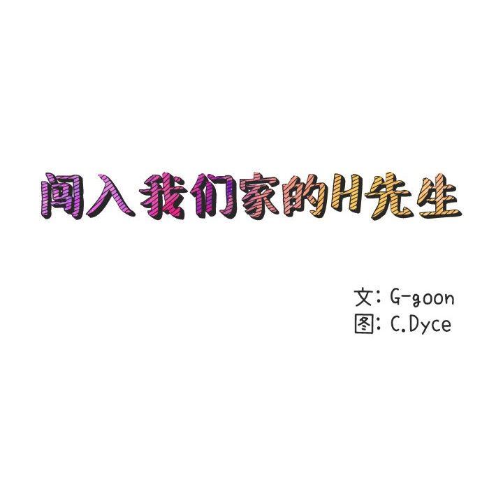 [韩国漫画] 闯入我们家的H先生 爱情,巨乳大奶#[110P]-21