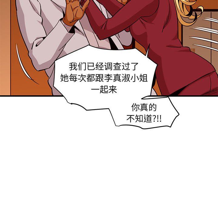 [韩国漫画] 闯入我们家的H先生 爱情,巨乳大奶#[110P]-90