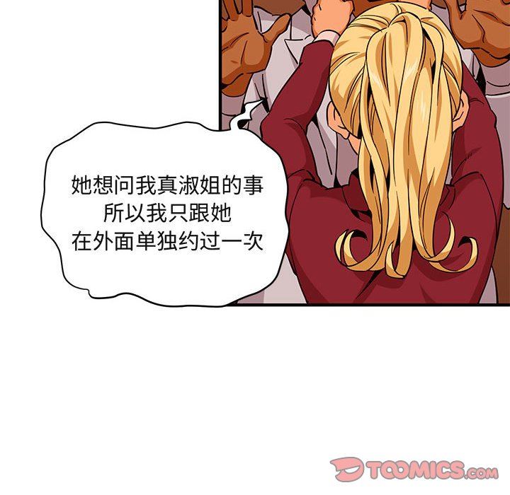 [韩国漫画] 闯入我们家的H先生 爱情,巨乳大奶#[110P]-92
