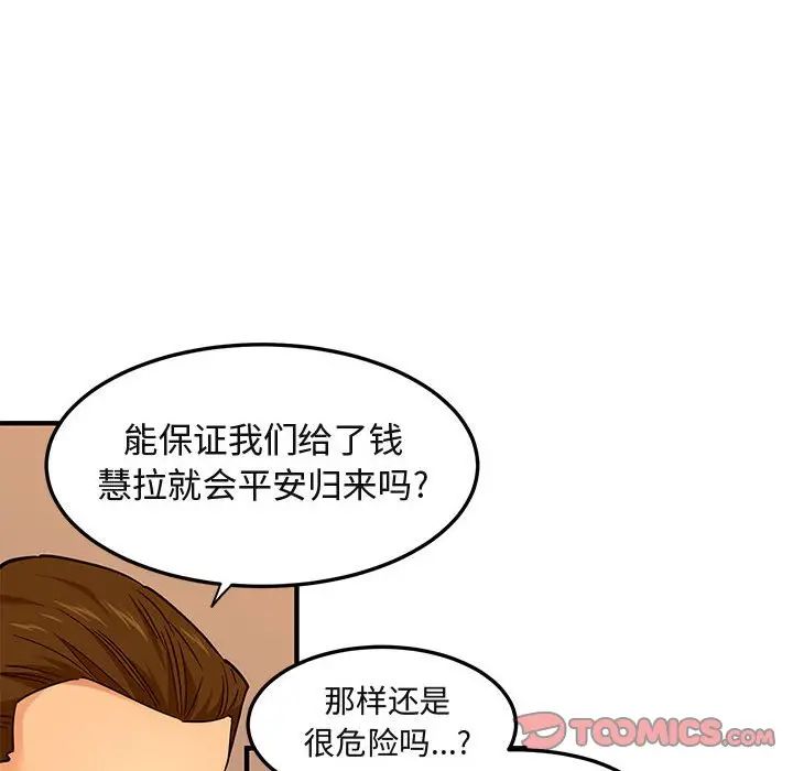 [韩国漫画] 闯入我们家的H先生 爱情,巨乳大奶#[121P]-14