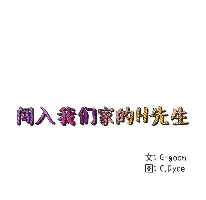 [韩国漫画] 闯入我们家的H先生 爱情,巨乳大奶#[121P]-20
