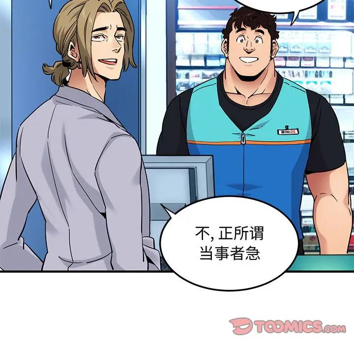 [韩国漫画] 闯入我们家的H先生 爱情,巨乳大奶#[121P]-90