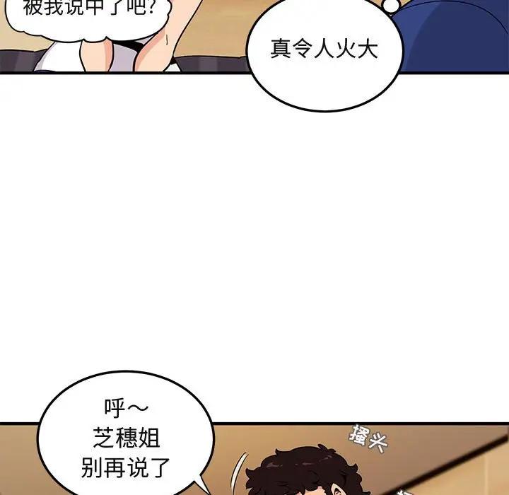 [韩国漫画] 闯入我们家的H先生 爱情,巨乳大奶#[112P]-78