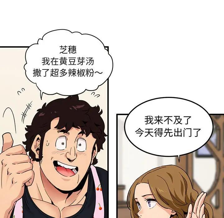[韩国漫画] 闯入我们家的H先生 爱情,巨乳大奶#[112P]-82