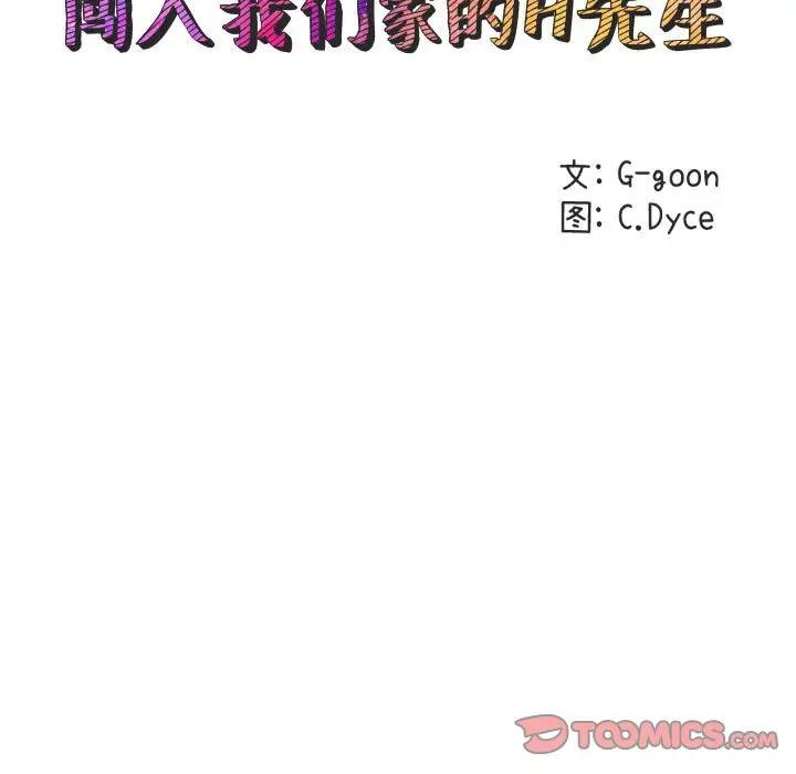 [韩国漫画] 闯入我们家的H先生 爱情,巨乳大奶#[108P]-20