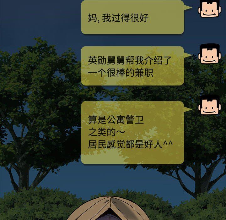 [韩国漫画] 闯入我们家的H先生 爱情,巨乳大奶#[151P]-108