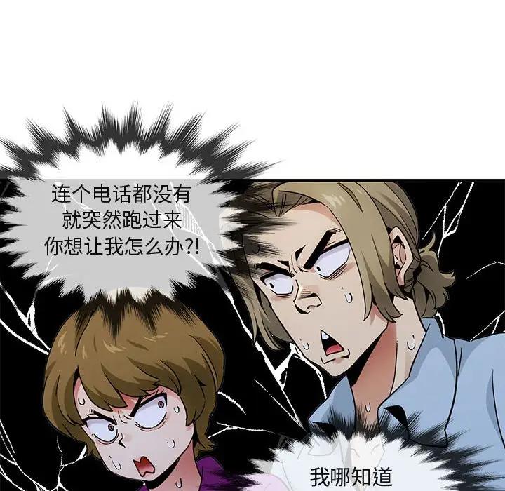 [韩国漫画] 闯入我们家的H先生 爱情,巨乳大奶#[108P]-65