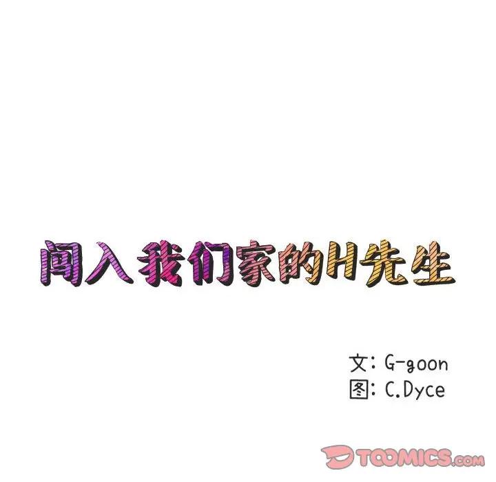 [韩国漫画] 闯入我们家的H先生 爱情,巨乳大奶#[115P]-38